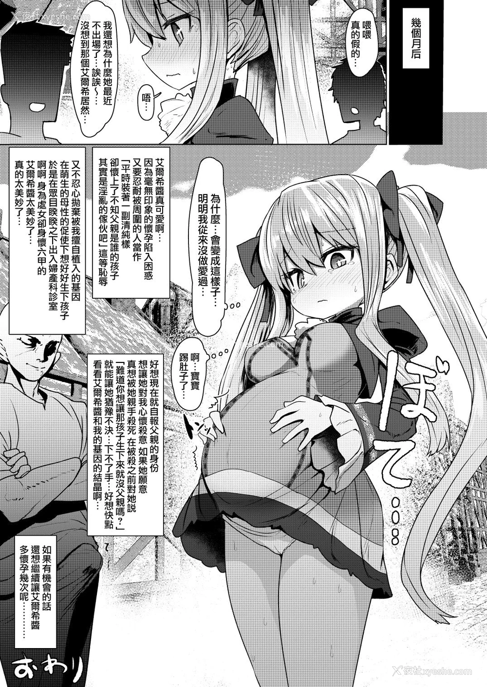 5P - [crossray (すみやお)] プリンセスティアーズ本ゲスト (阳射しの中のエルシー) (プリンセスティアーズ) [中国翻訳] [DL版]