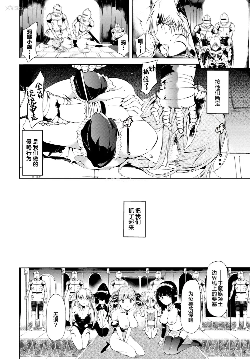 3P - [丑露ムキ] Blackened (COMIC BAVEL 2020年8月号) [中国翻訳] [DL版]
