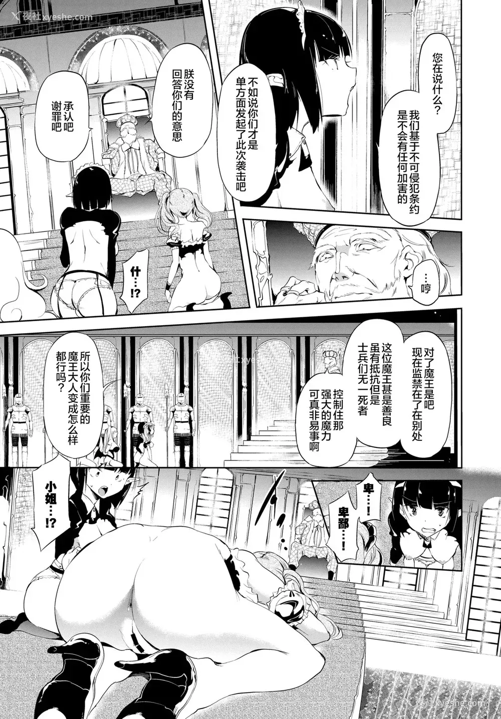 4P - [丑露ムキ] Blackened (COMIC BAVEL 2020年8月号) [中国翻訳] [DL版]