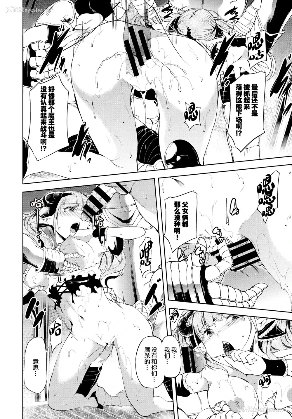 9P - [丑露ムキ] Blackened (COMIC BAVEL 2020年8月号) [中国翻訳] [DL版]