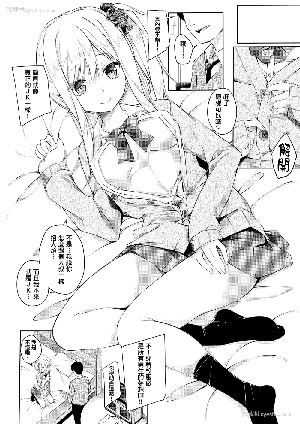 11P - [とりえす] 渚にまつわるなんとやら (コミック エグゼ 29) [中国翻訳] [DL版]