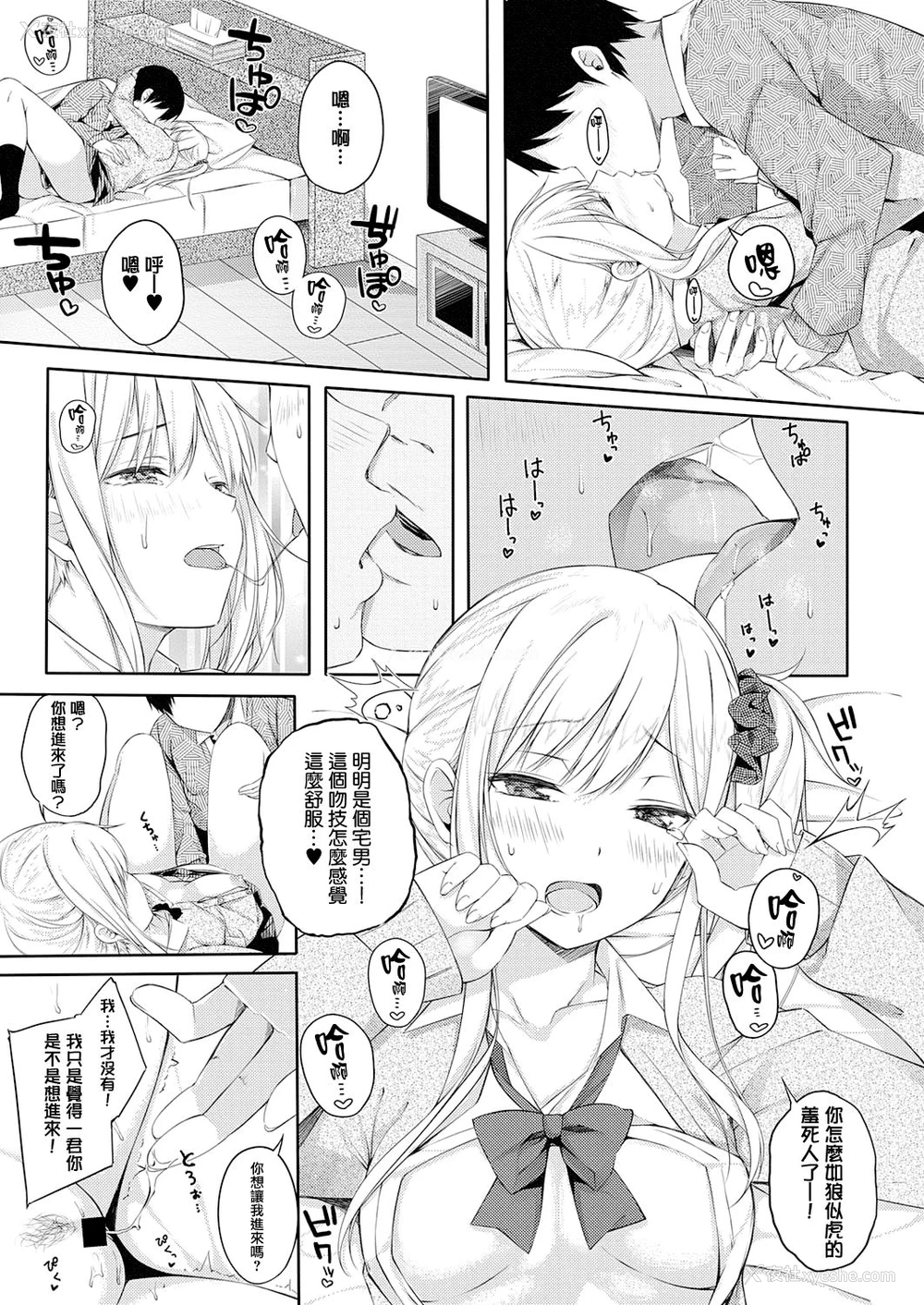 13P - [とりえす] 渚にまつわるなんとやら (コミック エグゼ 29) [中国翻訳] [DL版]