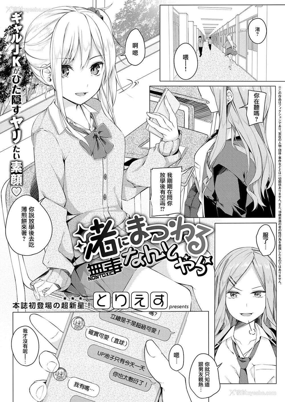 1P - [とりえす] 渚にまつわるなんとやら (コミック エグゼ 29) [中国翻訳] [DL版]