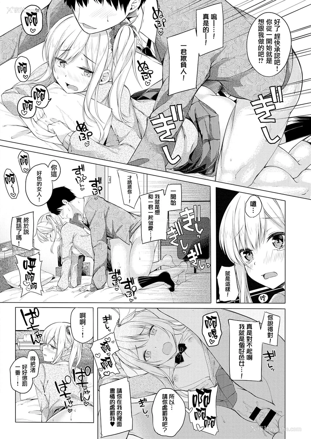 22P - [とりえす] 渚にまつわるなんとやら (コミック エグゼ 29) [中国翻訳] [DL版]