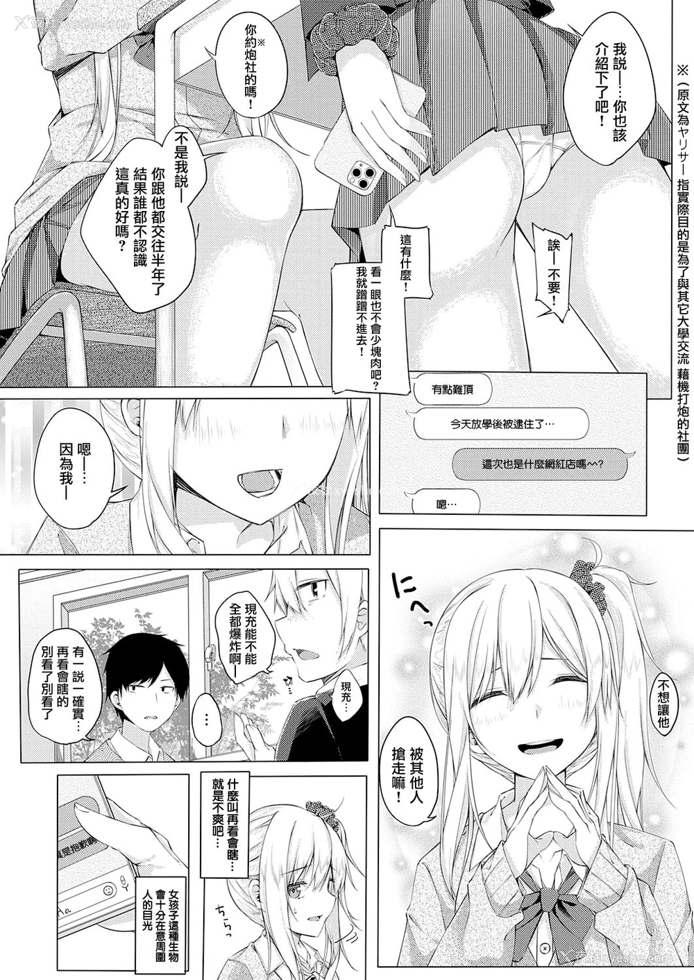 2P - [とりえす] 渚にまつわるなんとやら (コミック エグゼ 29) [中国翻訳] [DL版]