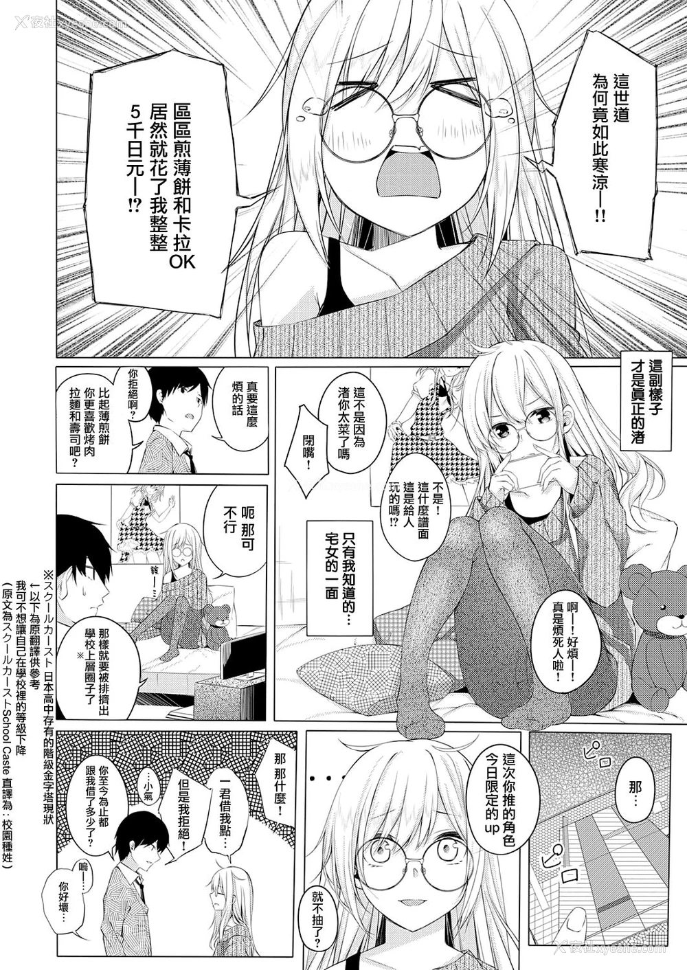 3P - [とりえす] 渚にまつわるなんとやら (コミック エグゼ 29) [中国翻訳] [DL版]