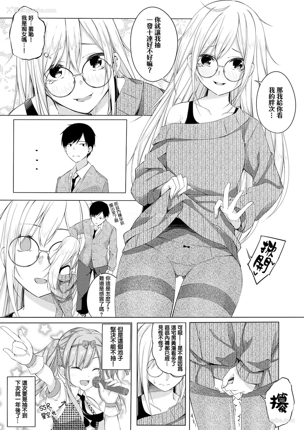4P - [とりえす] 渚にまつわるなんとやら (コミック エグゼ 29) [中国翻訳] [DL版]