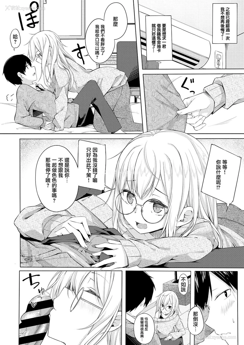 5P - [とりえす] 渚にまつわるなんとやら (コミック エグゼ 29) [中国翻訳] [DL版]