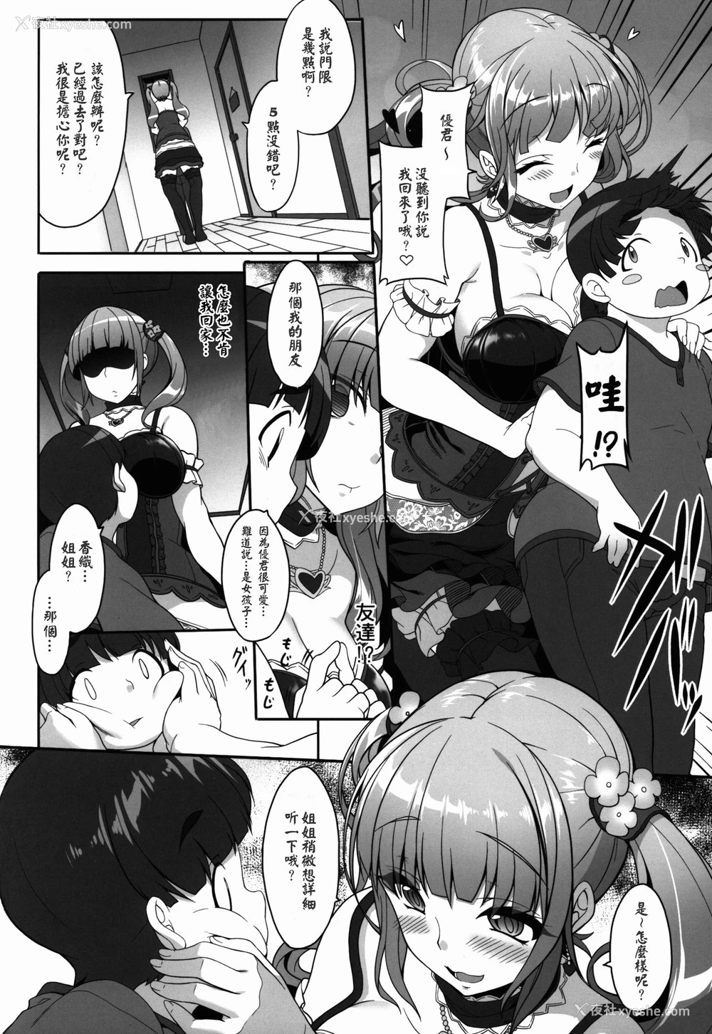 4P - (COMIC1☆10) [木铃亭 (木铃カケル、コウリ)] オトナNOタイム [中国翻訳]