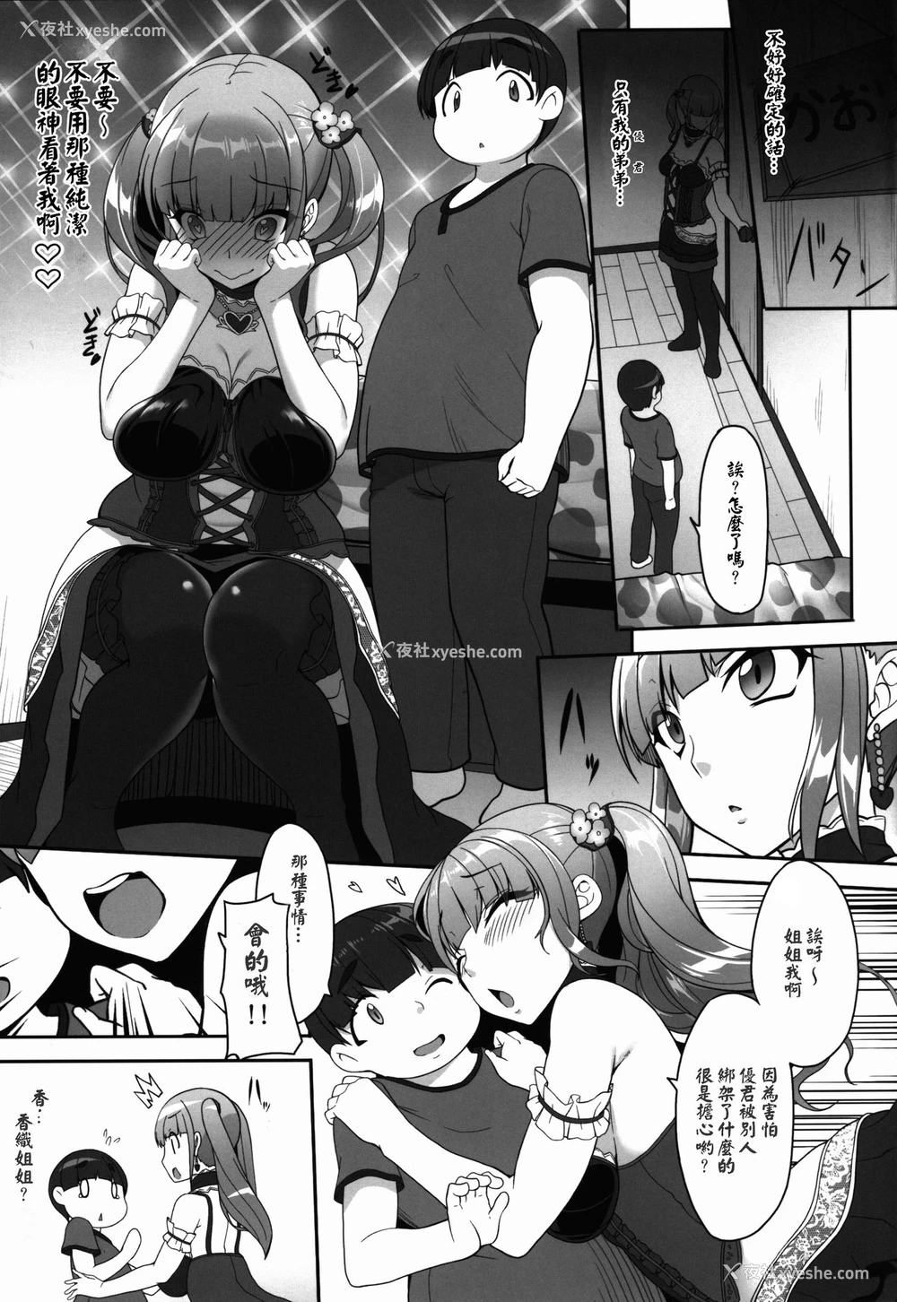 5P - (COMIC1☆10) [木铃亭 (木铃カケル、コウリ)] オトナNOタイム [中国翻訳]