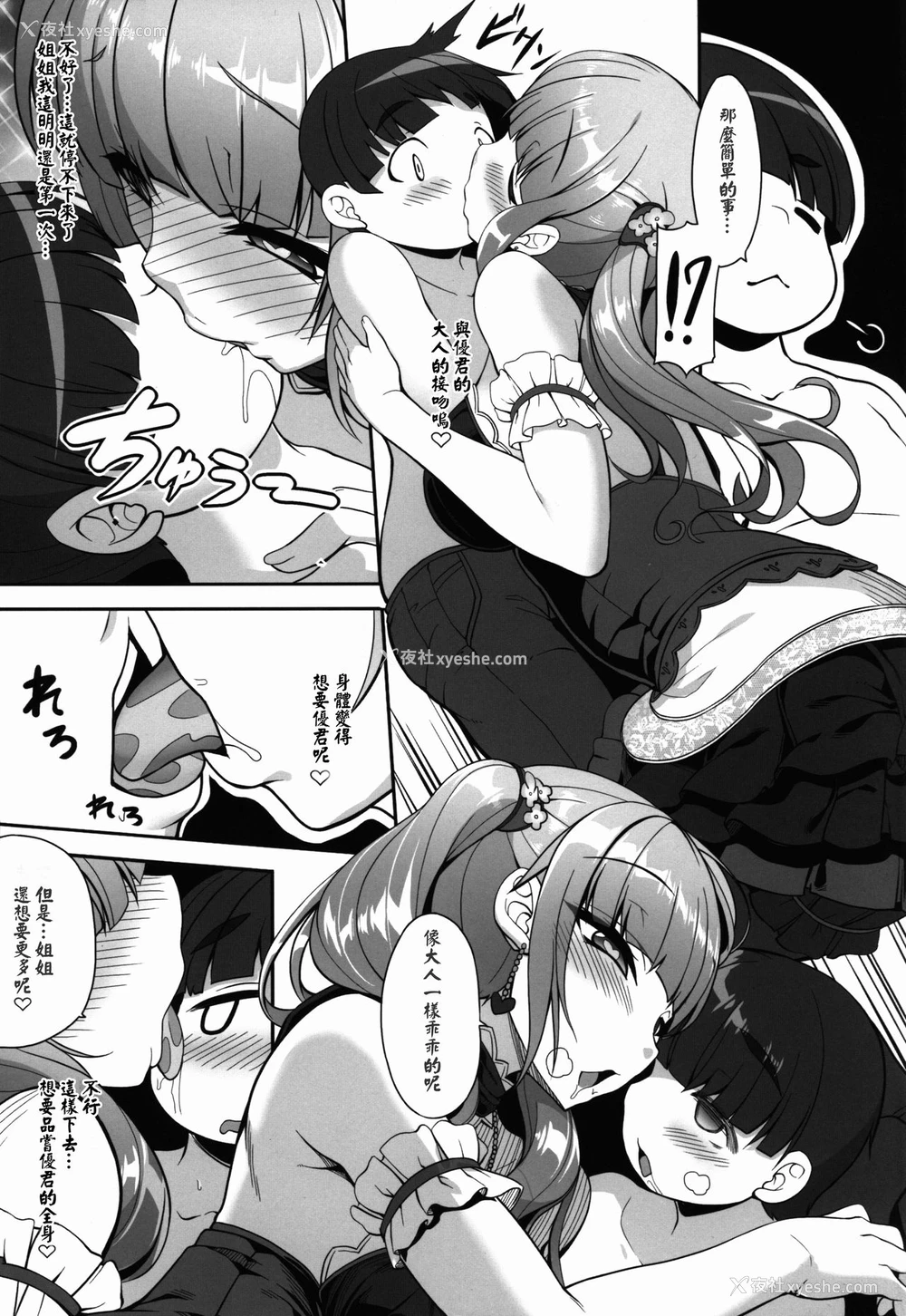 9P - (COMIC1☆10) [木铃亭 (木铃カケル、コウリ)] オトナNOタイム [中国翻訳]