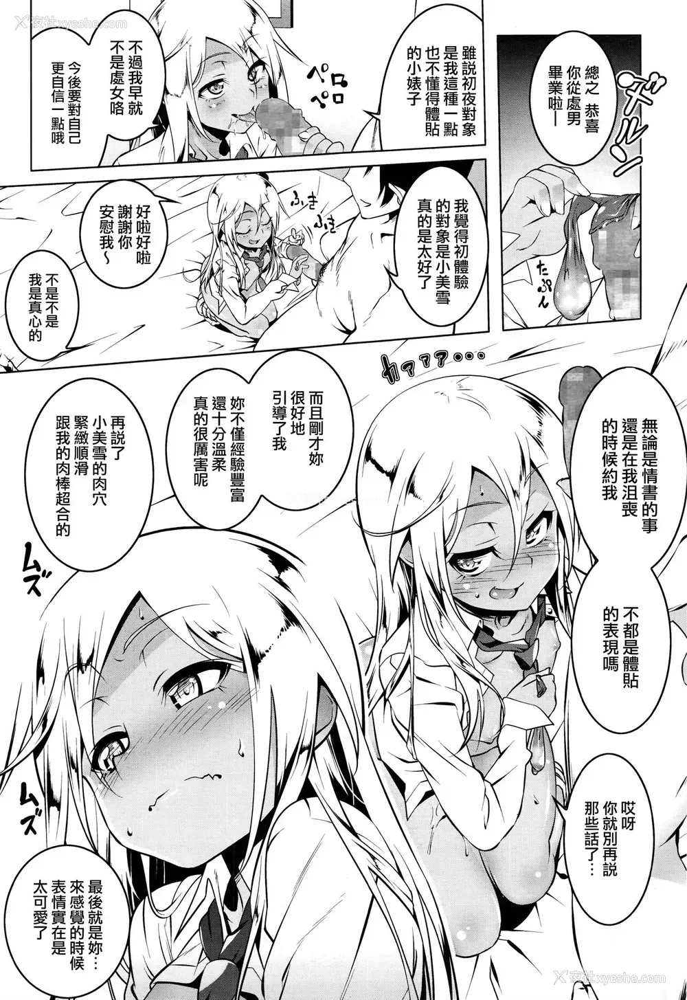 13P - [田辺京] プチ♥ビッチ (コミックメガストアα 2016年9月号) [中国翻訳]