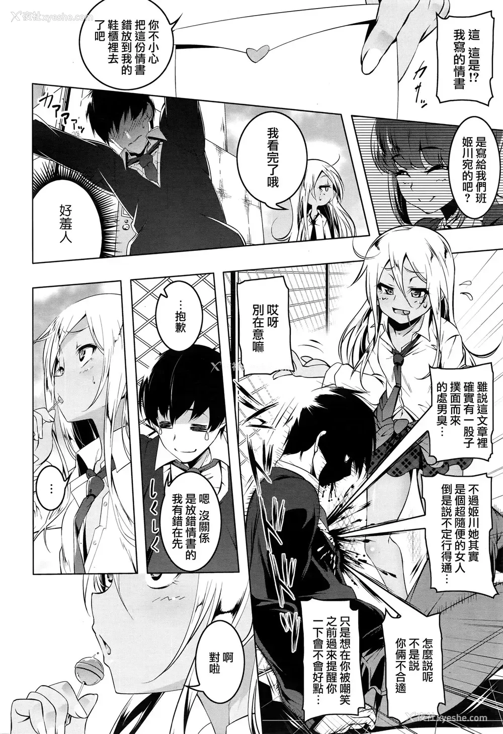 2P - [田辺京] プチ♥ビッチ (コミックメガストアα 2016年9月号) [中国翻訳]