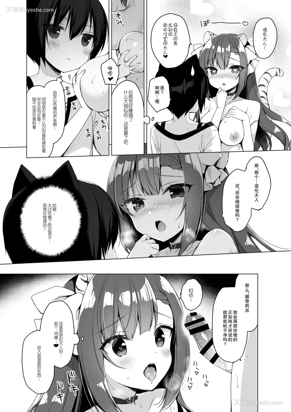15P - [23.4ド (イチリ)] ボクの理想の异世界生活 9 [中国翻訳] [DL版]