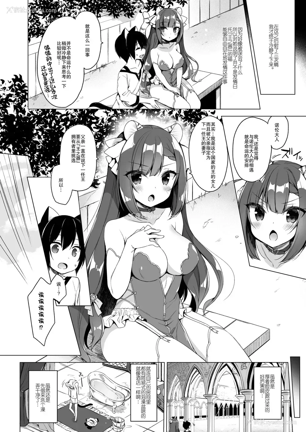 21P - [23.4ド (イチリ)] ボクの理想の异世界生活 9 [中国翻訳] [DL版]