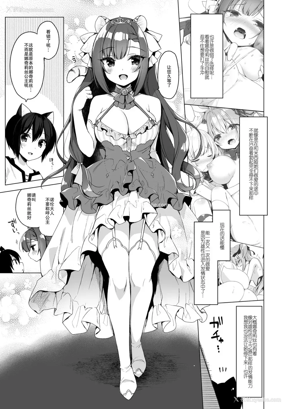 22P - [23.4ド (イチリ)] ボクの理想の异世界生活 9 [中国翻訳] [DL版]