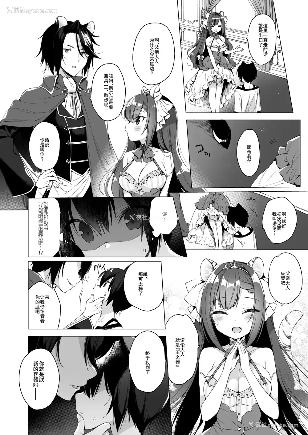 29P - [23.4ド (イチリ)] ボクの理想の异世界生活 9 [中国翻訳] [DL版]