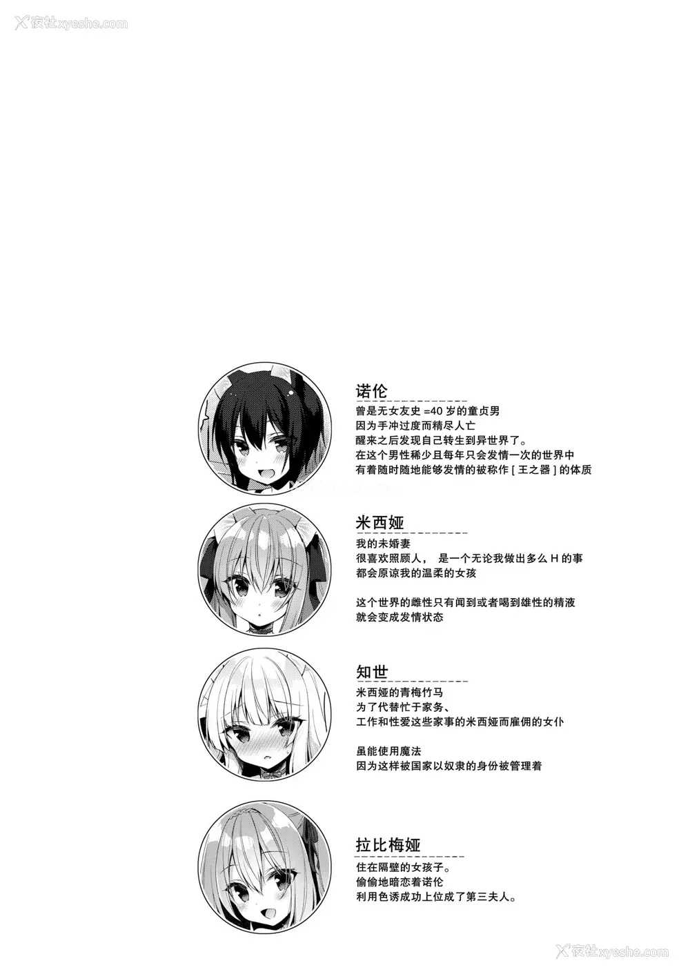 3P - [23.4ド (イチリ)] ボクの理想の异世界生活 9 [中国翻訳] [DL版]