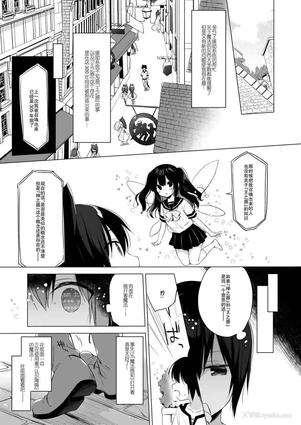4P - [23.4ド (イチリ)] ボクの理想の异世界生活 9 [中国翻訳] [DL版]