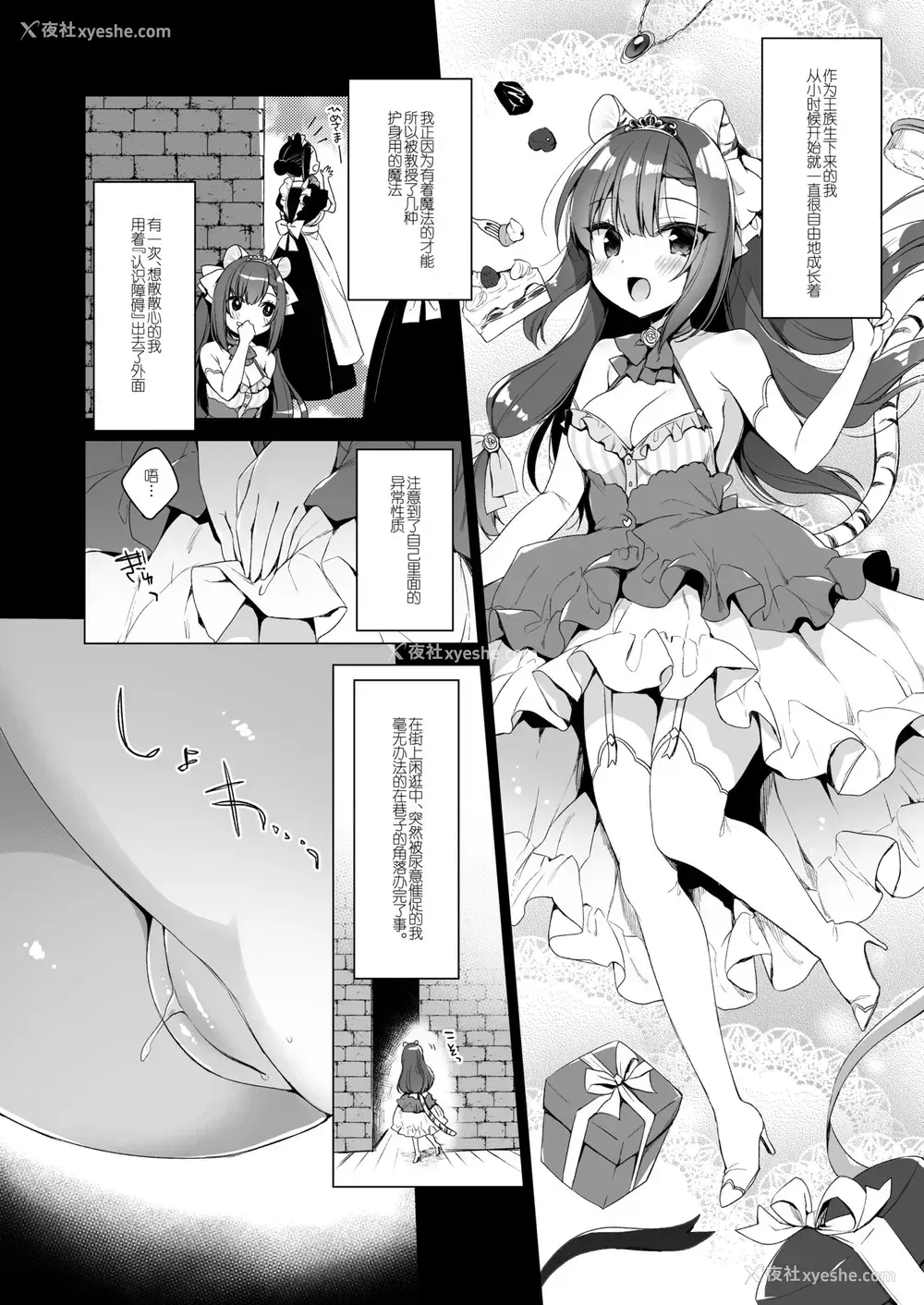 5P - [23.4ド (イチリ)] ボクの理想の异世界生活 9 [中国翻訳] [DL版]