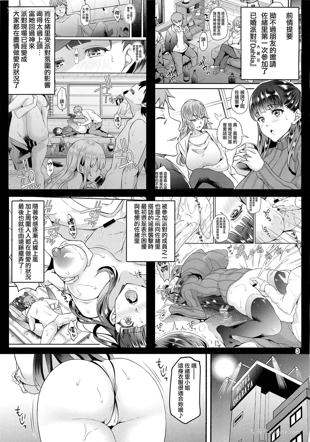 2P - (C96) [おはらや (おはら诚)] Dahliaダリア～フリーセックス出来る既婚者合コンと流されやすい人妻の话、その后～ [中国翻訳]