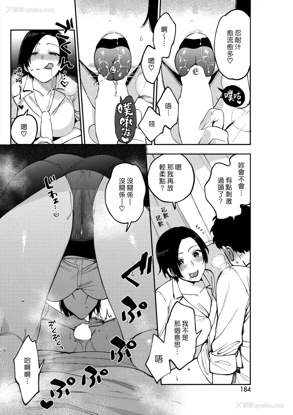 14P - [井云くす] 村又さんの秘密 (コミックホットミルク 2019年1月号) [中国翻訳] [DL版]