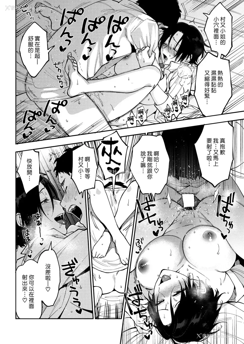 24P - [井云くす] 村又さんの秘密 (コミックホットミルク 2019年1月号) [中国翻訳] [DL版]