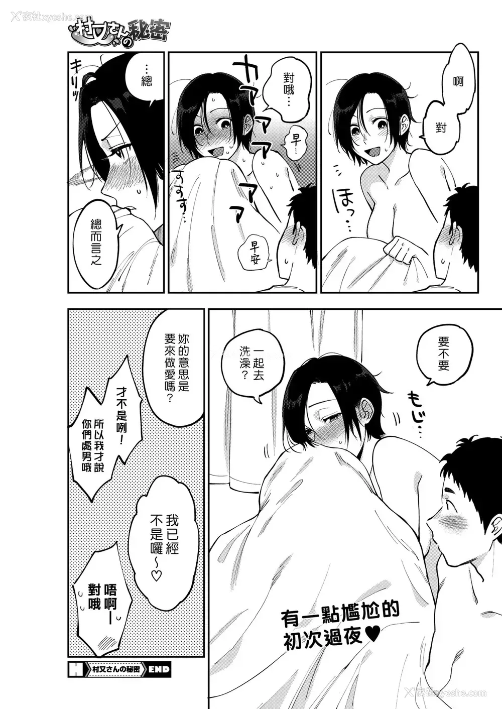 29P - [井云くす] 村又さんの秘密 (コミックホットミルク 2019年1月号) [中国翻訳] [DL版]