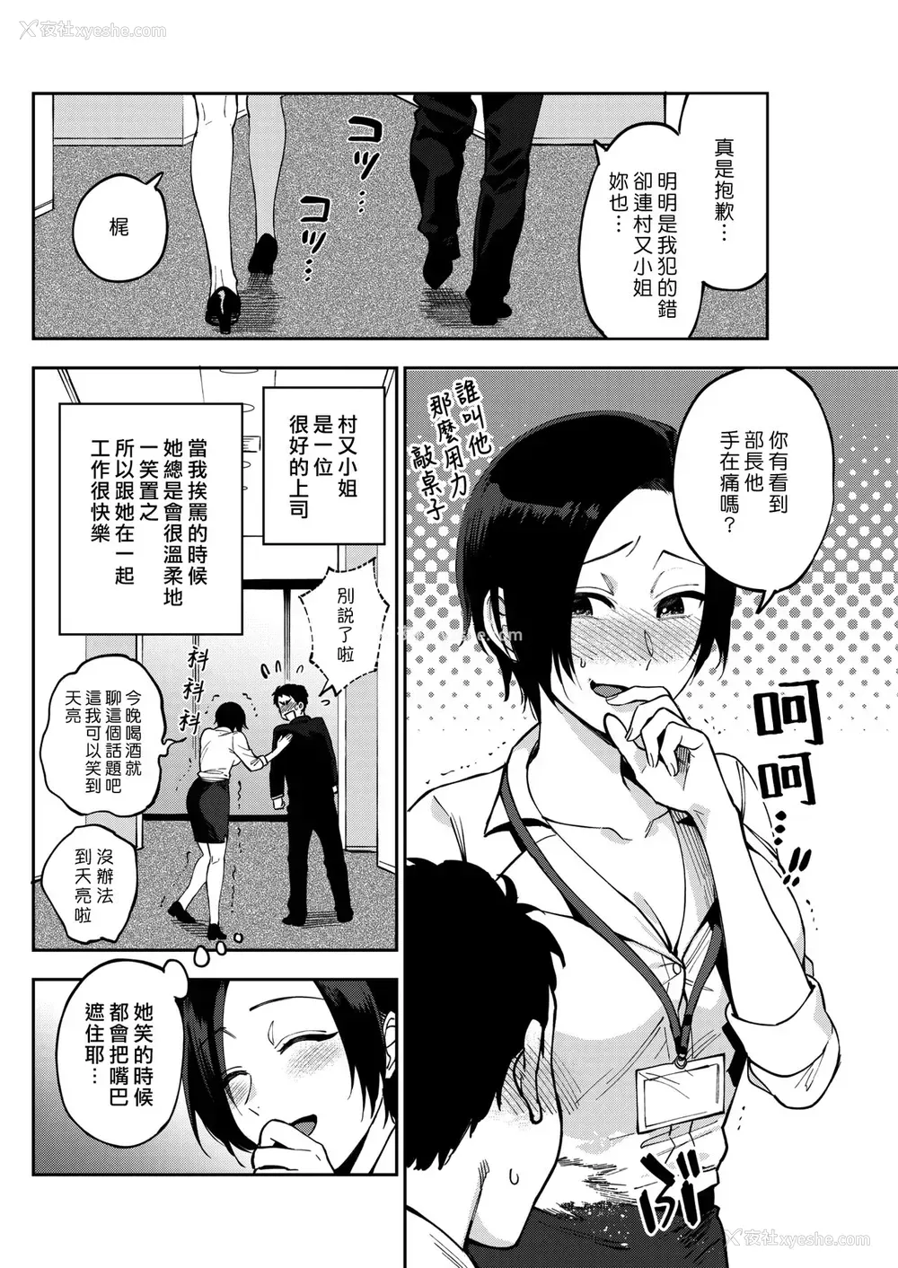 2P - [井云くす] 村又さんの秘密 (コミックホットミルク 2019年1月号) [中国翻訳] [DL版]