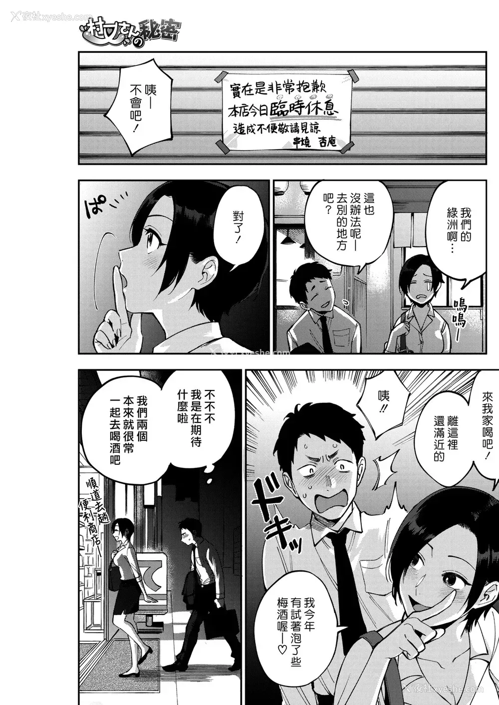 3P - [井云くす] 村又さんの秘密 (コミックホットミルク 2019年1月号) [中国翻訳] [DL版]