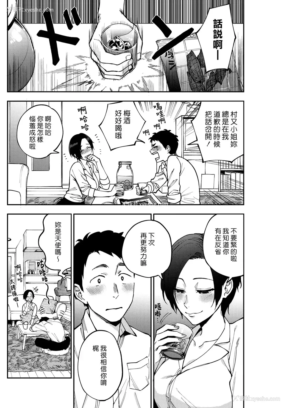 4P - [井云くす] 村又さんの秘密 (コミックホットミルク 2019年1月号) [中国翻訳] [DL版]