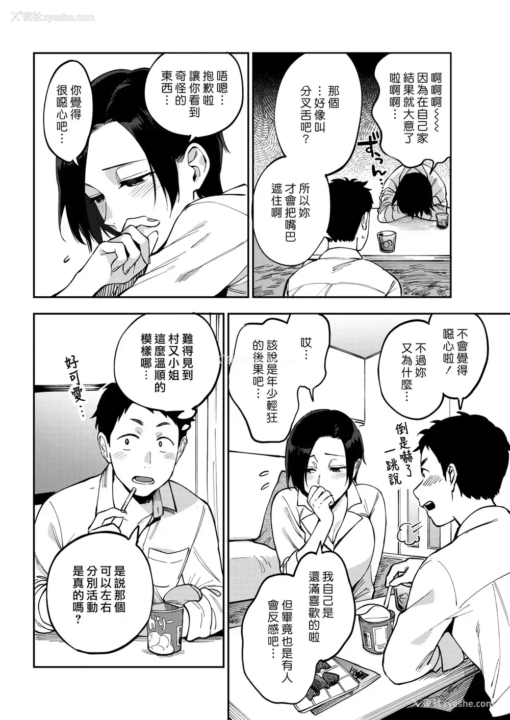 6P - [井云くす] 村又さんの秘密 (コミックホットミルク 2019年1月号) [中国翻訳] [DL版]