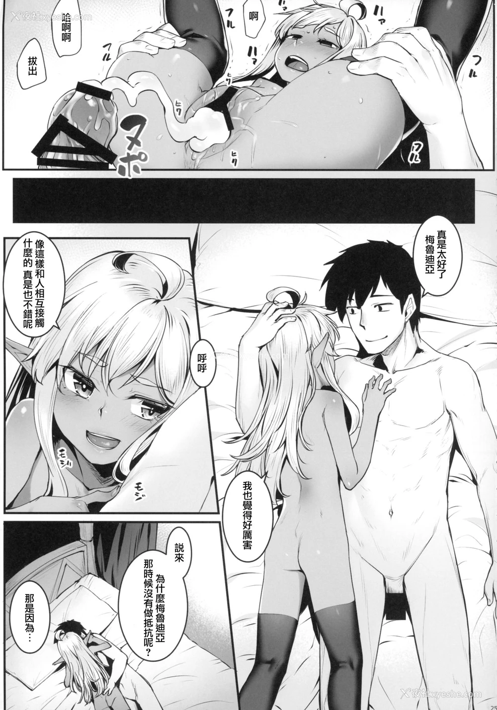 26P - (C94) [エリア14 (かせい)] ダークエルフの姫君といちゃこらックス [中国翻訳]