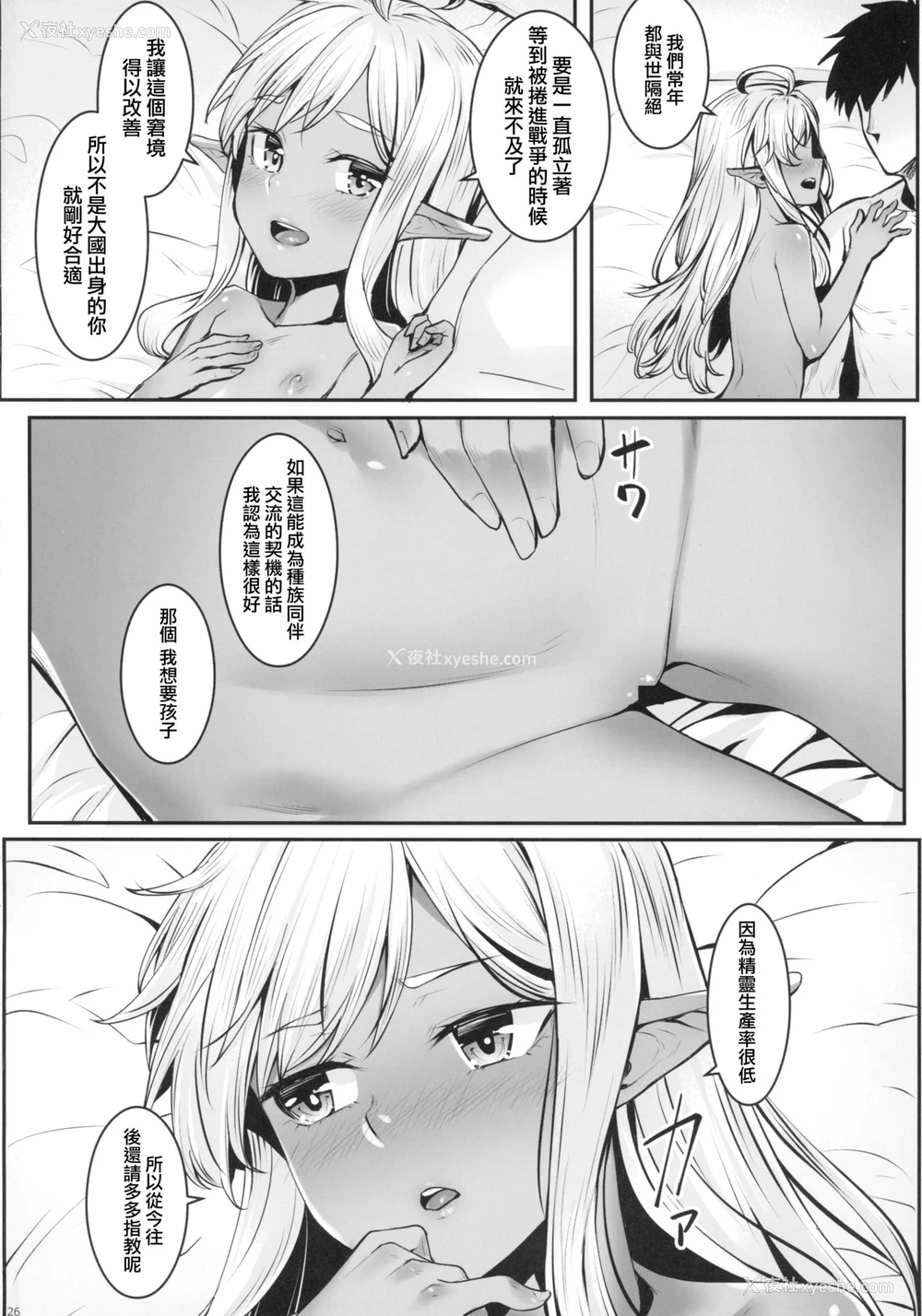 27P - (C94) [エリア14 (かせい)] ダークエルフの姫君といちゃこらックス [中国翻訳]