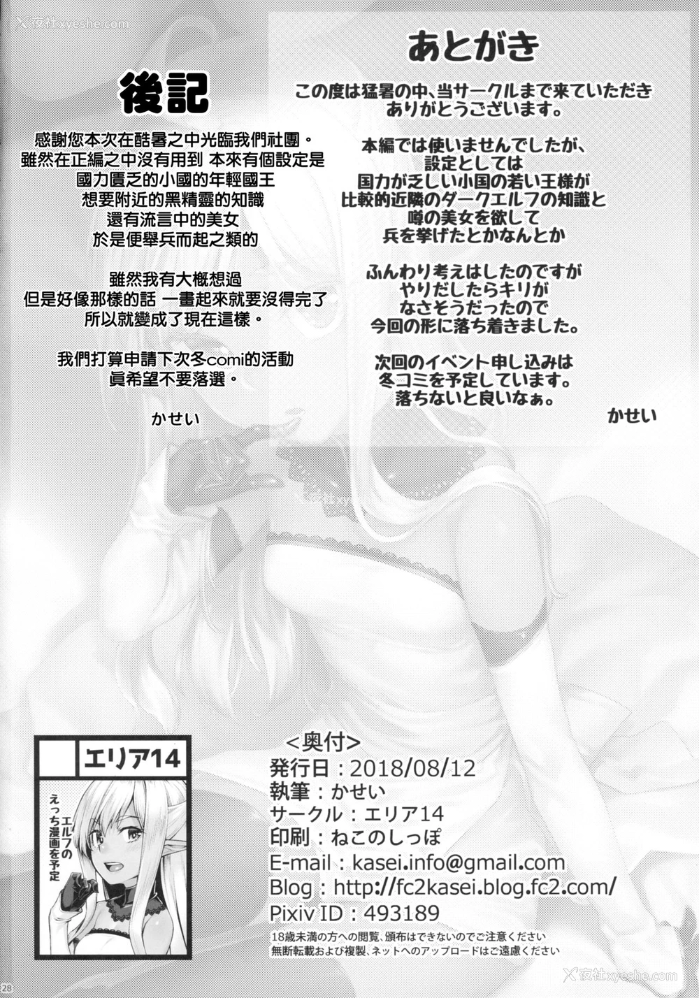 29P - (C94) [エリア14 (かせい)] ダークエルフの姫君といちゃこらックス [中国翻訳]