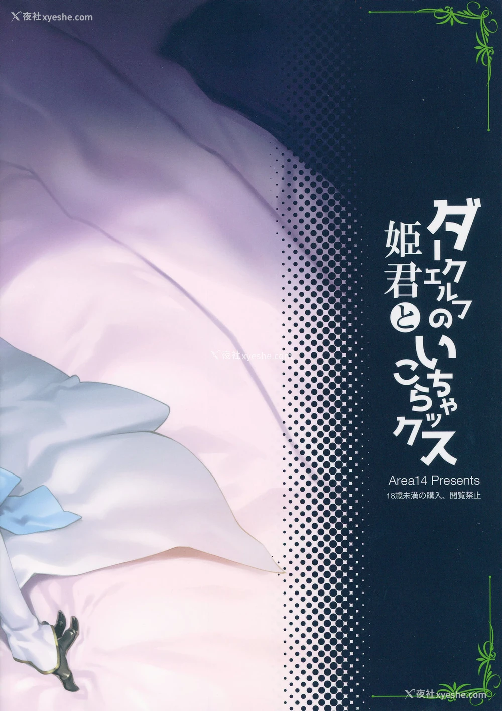 30P - (C94) [エリア14 (かせい)] ダークエルフの姫君といちゃこらックス [中国翻訳]