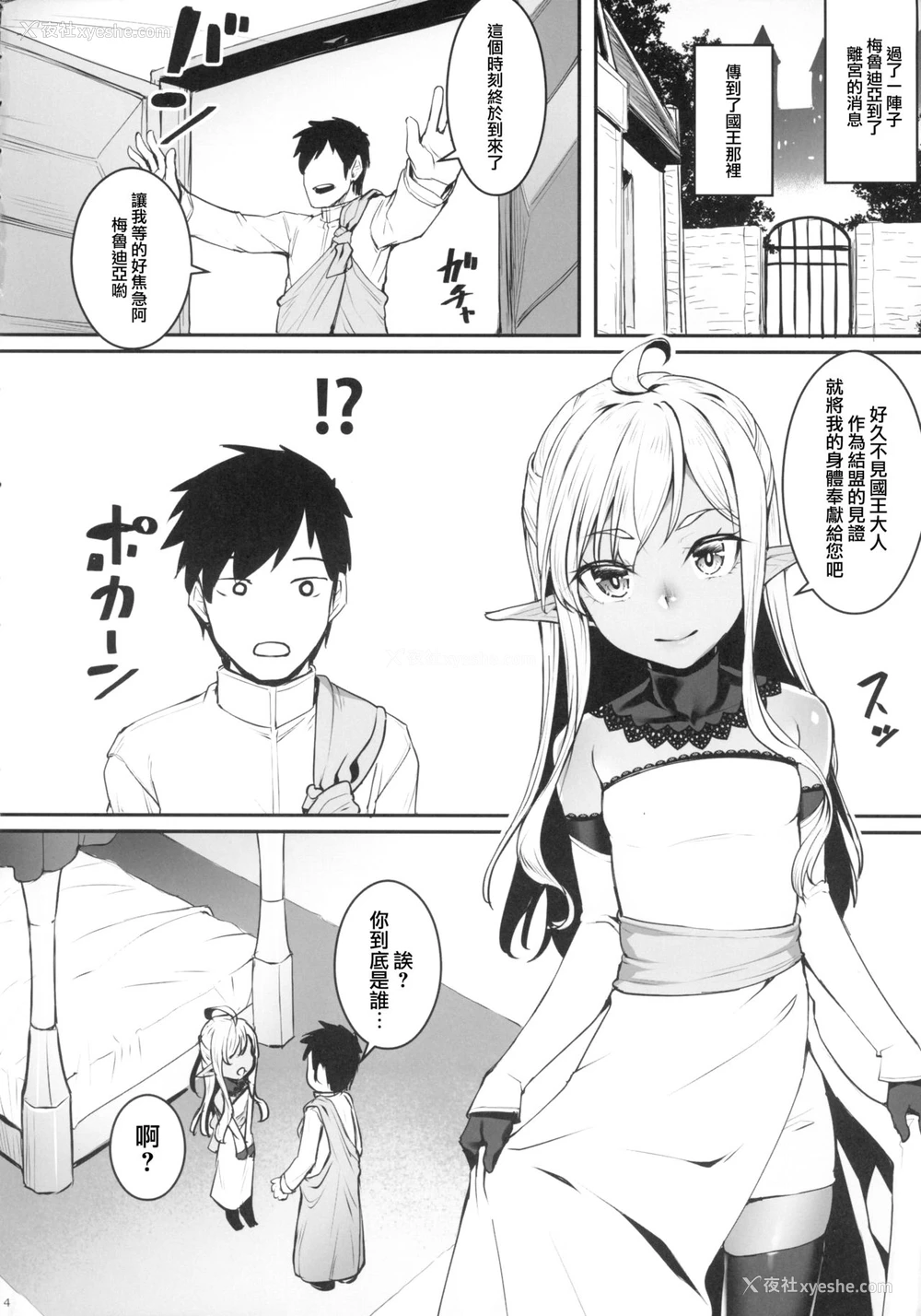 5P - (C94) [エリア14 (かせい)] ダークエルフの姫君といちゃこらックス [中国翻訳]