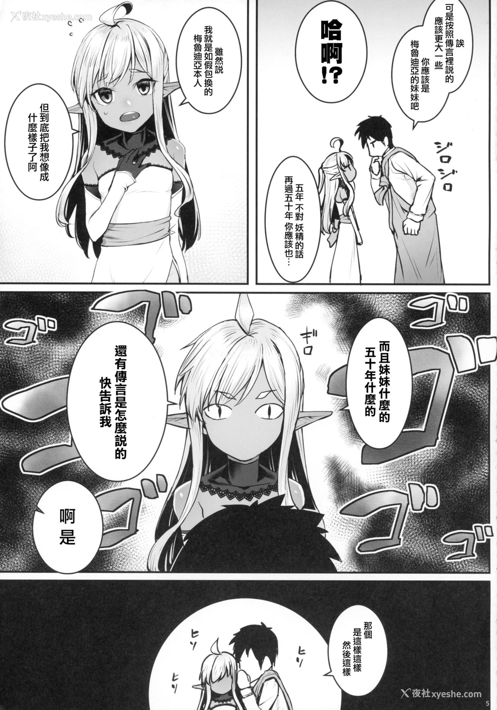 6P - (C94) [エリア14 (かせい)] ダークエルフの姫君といちゃこらックス [中国翻訳]
