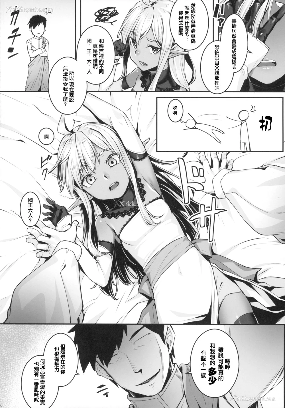 7P - (C94) [エリア14 (かせい)] ダークエルフの姫君といちゃこらックス [中国翻訳]