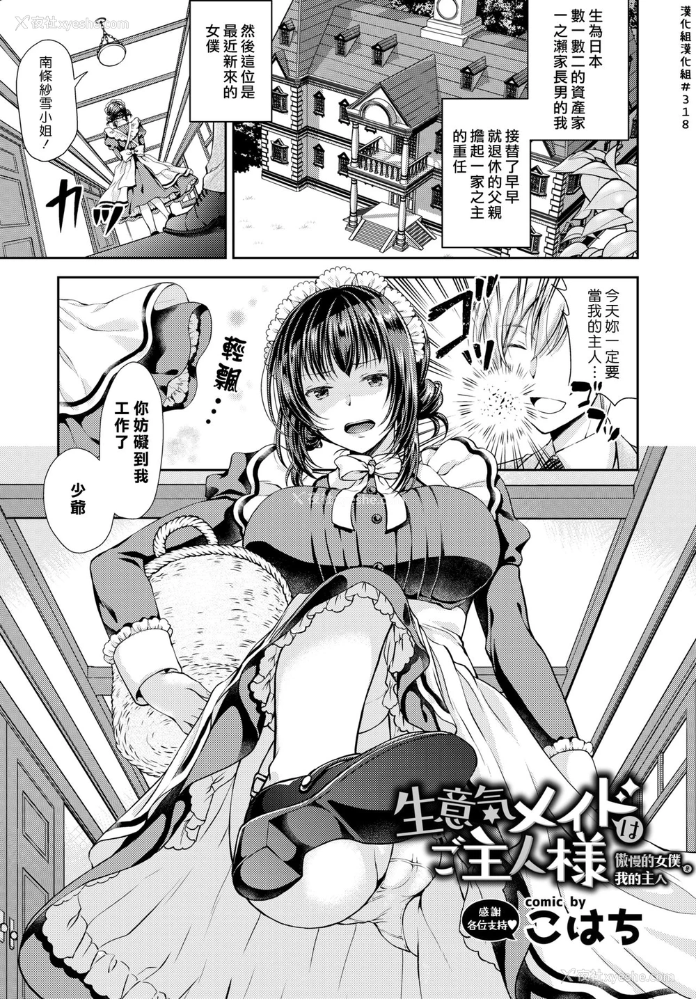 1P - [こはち] 生意気メイドはご主人様 (COMIC BAVEL 2019年3月号) [中国翻訳] [DL版]