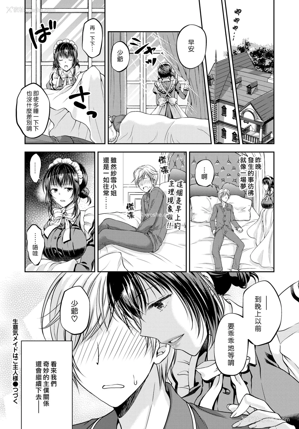 18P - [こはち] 生意気メイドはご主人様 (COMIC BAVEL 2019年3月号) [中国翻訳] [DL版]