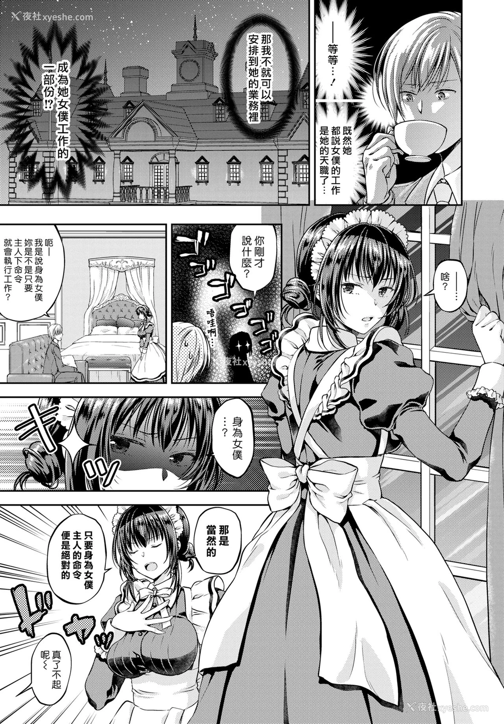 3P - [こはち] 生意気メイドはご主人様 (COMIC BAVEL 2019年3月号) [中国翻訳] [DL版]