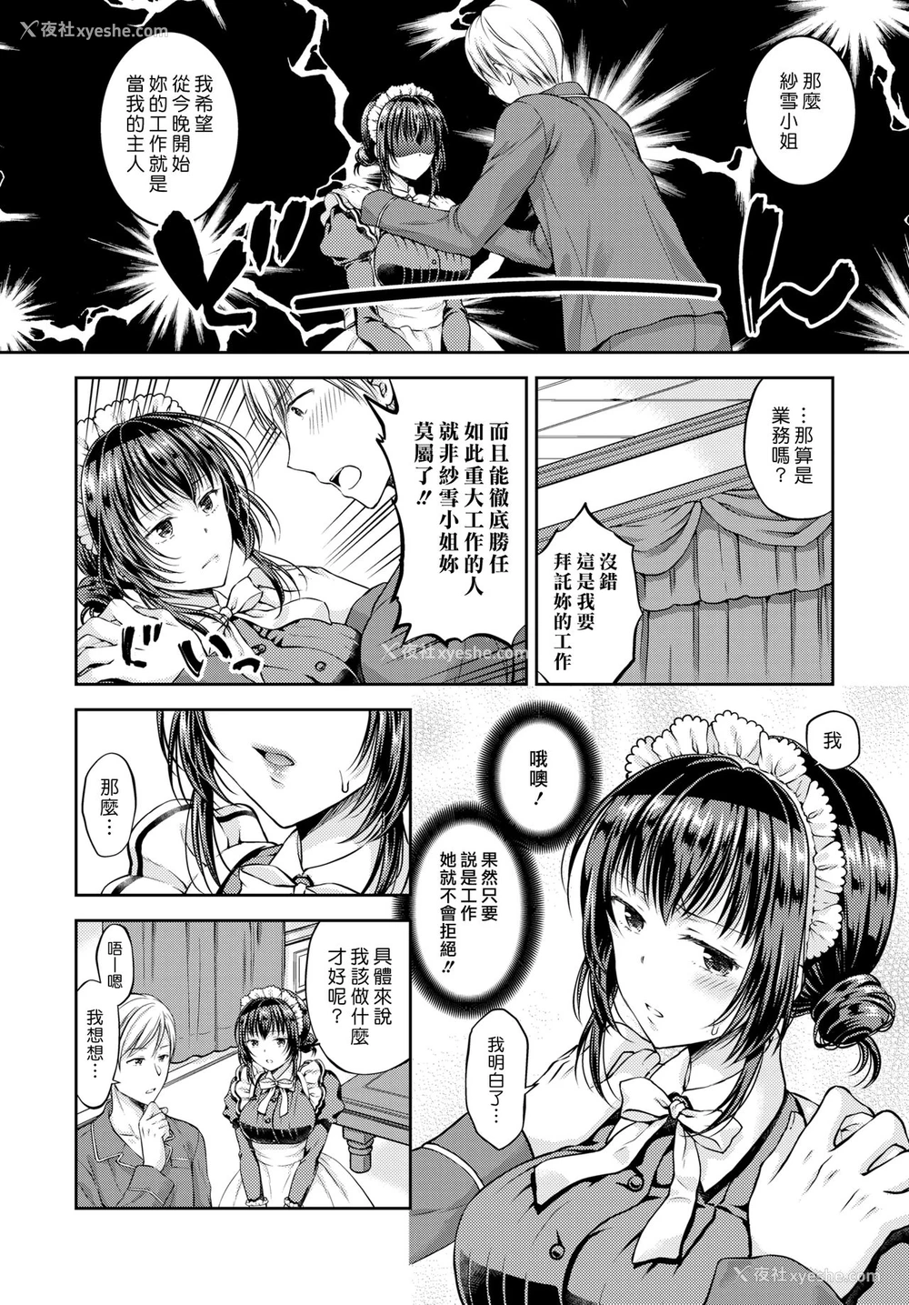 4P - [こはち] 生意気メイドはご主人様 (COMIC BAVEL 2019年3月号) [中国翻訳] [DL版]