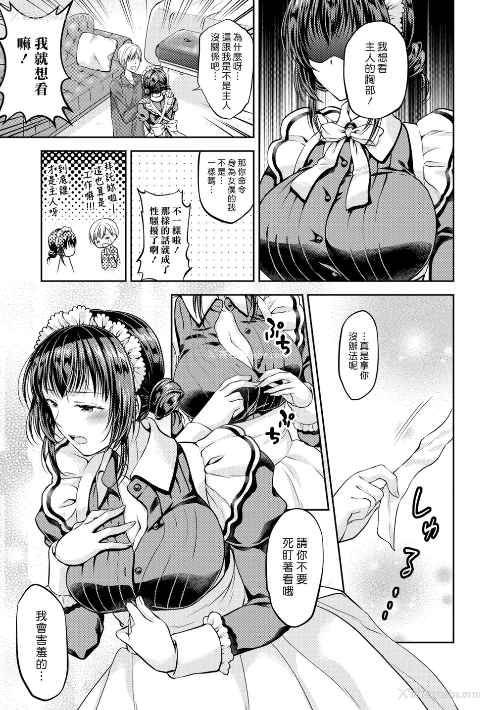 5P - [こはち] 生意気メイドはご主人様 (COMIC BAVEL 2019年3月号) [中国翻訳] [DL版]