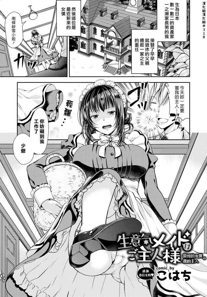 [こはち] 生意気メイドはご主人様 (COMIC BAVEL 2019年3月号) [中国翻訳] [DL版]