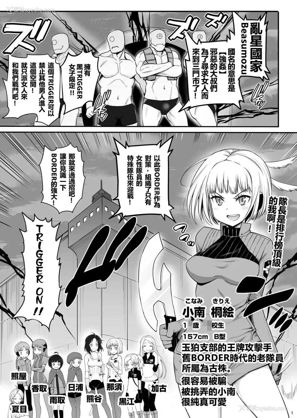 2P - [エロマズン (まー九郎)] 小南桐絵、17歳。 悪いおっさんに犯される! (ワールドトリガー) [中国翻訳] [DL版]