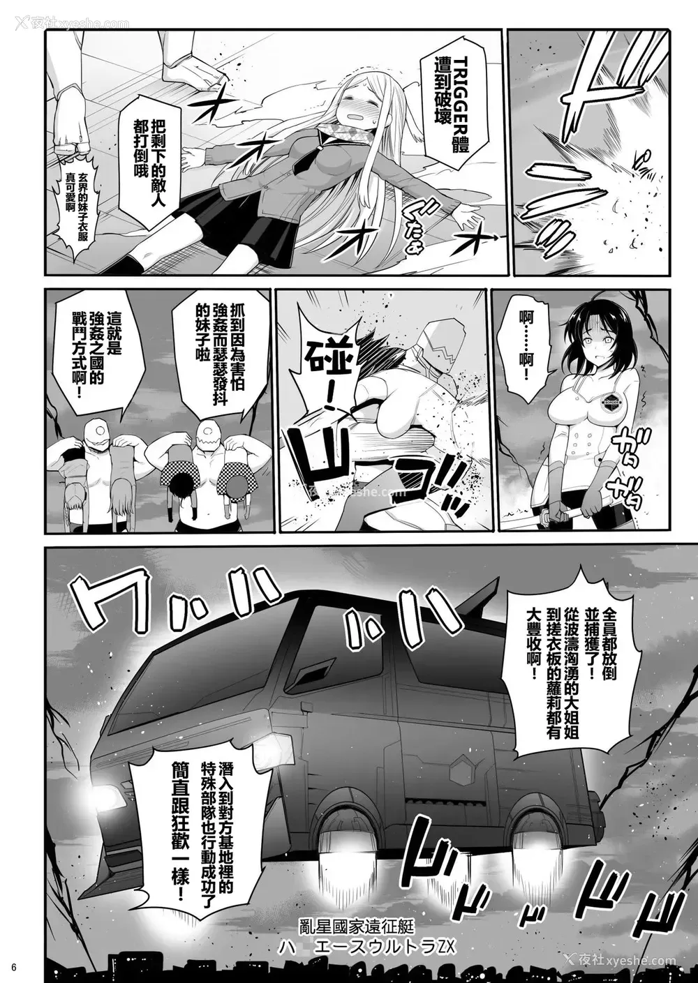 7P - [エロマズン (まー九郎)] 小南桐絵、17歳。 悪いおっさんに犯される! (ワールドトリガー) [中国翻訳] [DL版]