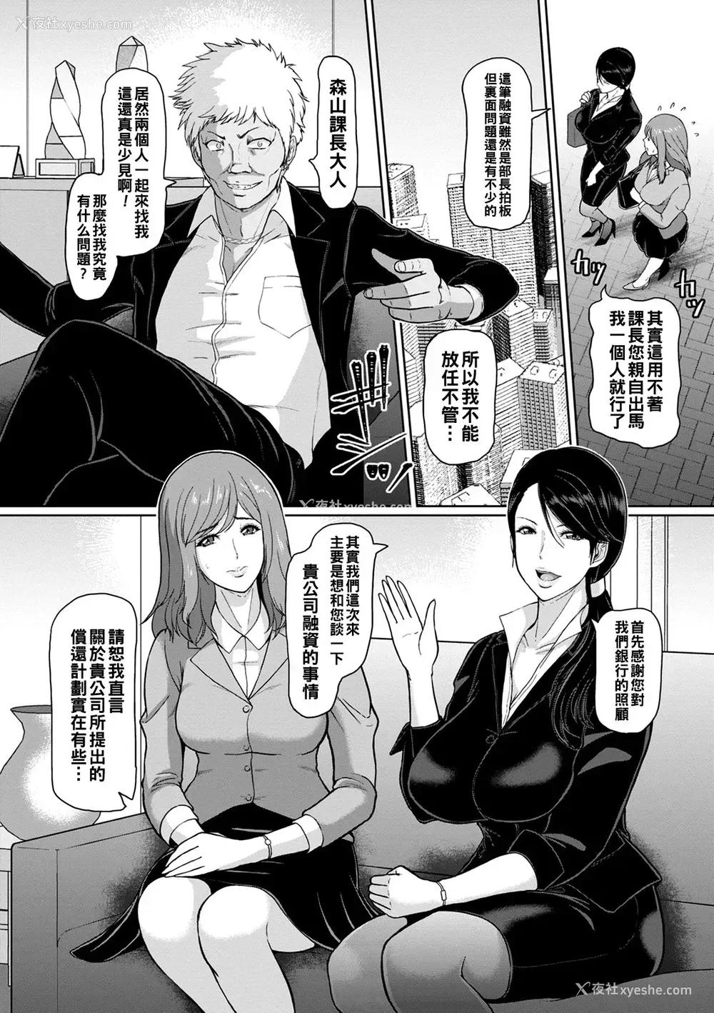 2P - [ICE] 淫堕のキャリアウーマン (秽されグラマラス) [中国翻訳]