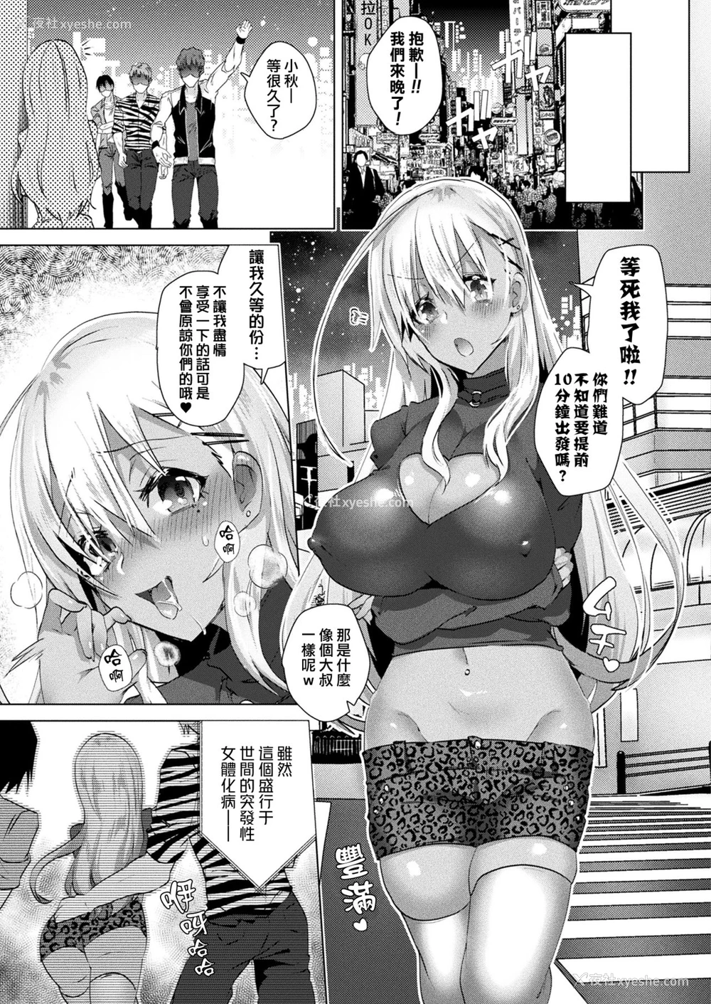 18P - [海老名えび] 女体化パンデミック!! (コミックアンリアル 2020年8月号 Vol.86) [中国翻訳] [DL版]