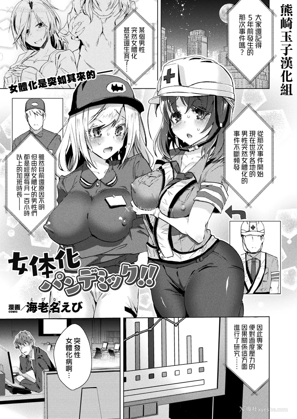 1P - [海老名えび] 女体化パンデミック!! (コミックアンリアル 2020年8月号 Vol.86) [中国翻訳] [DL版]